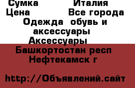 Сумка. Escada. Италия.  › Цена ­ 2 000 - Все города Одежда, обувь и аксессуары » Аксессуары   . Башкортостан респ.,Нефтекамск г.